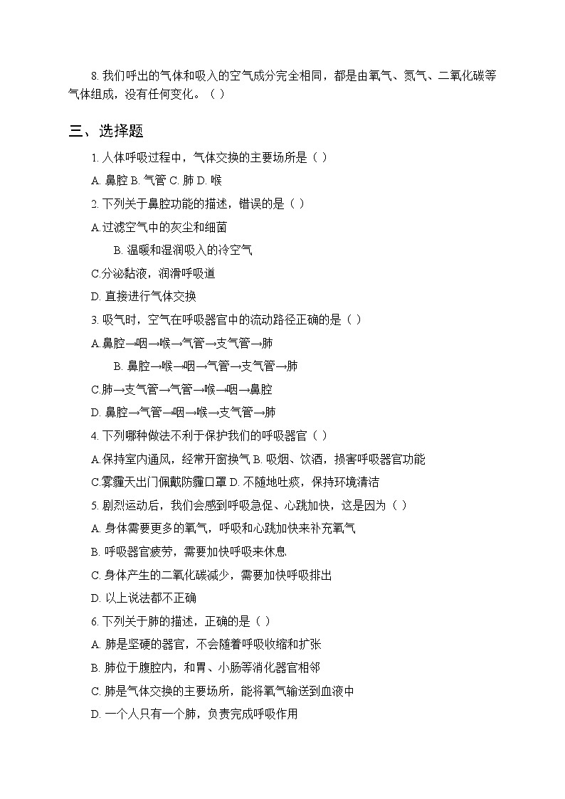 2026春青岛版（六三制）（新教材）小学科学三年级下册第一单元《3 我们的呼吸器官》课时练习及答案第2页