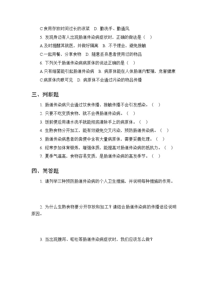 2026春青岛版（六三制）（新教材）小学科学三年级下册第一单元《2 肠道传染病》课时练习及答案第2页