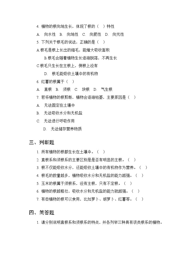 2026春青岛版（六三制）（新教材）小学科学三年级下册第三单元《10 植物的根》课时练习及答案第2页