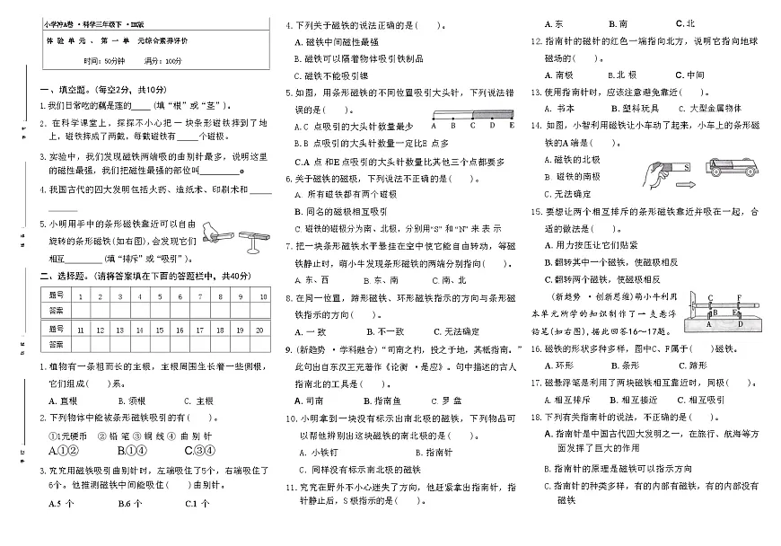 大象版3年级科学下册第1单元综合素养评价冲A卷（含答案）第1页