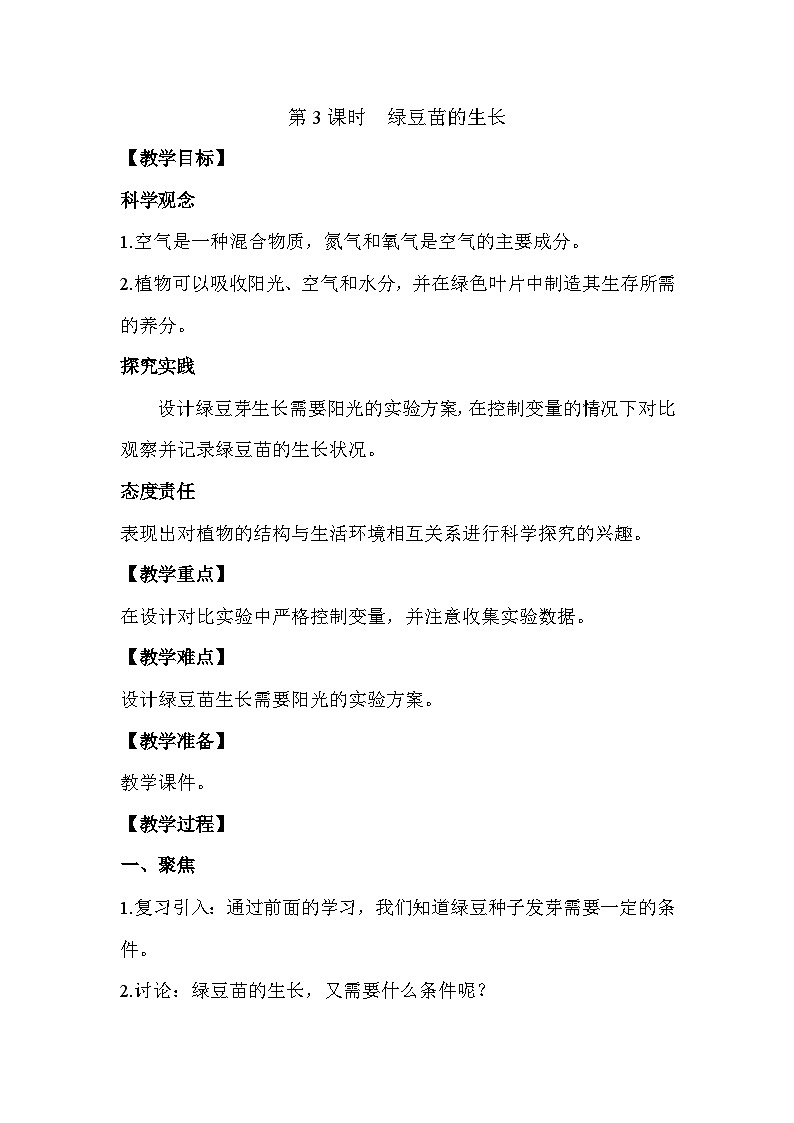 1.3绿豆苗的生长  26春 电子教案 教科版（2024） 科学五年级下册第1页