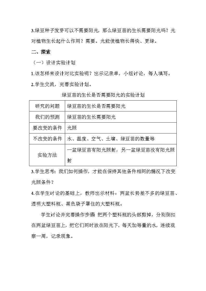 1.3绿豆苗的生长  26春 电子教案 教科版（2024） 科学五年级下册第2页