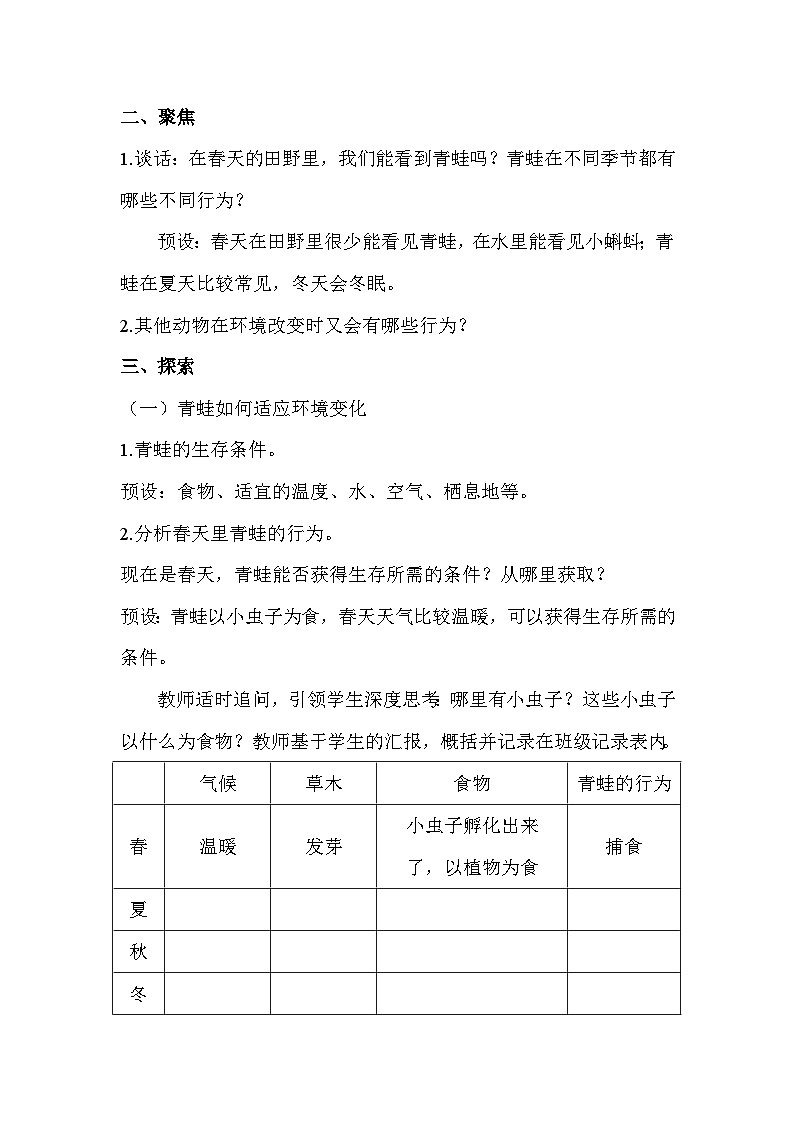1.5当环境改变了 26春 电子教案 教科版（2024） 科学五年级下册第2页