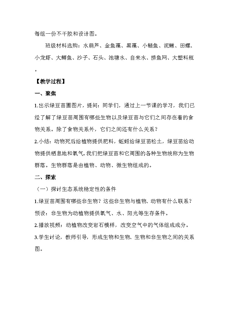 1.7设计和制作生态瓶 26春 电子教案 教科版（2024） 科学五年级下册第2页