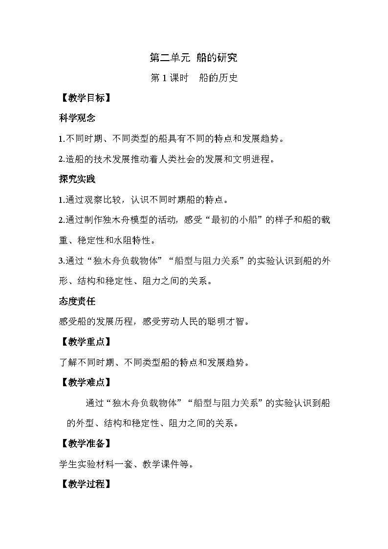 2.1船的历史 26春 电子教案 教科版（2024） 科学五年级下册第1页