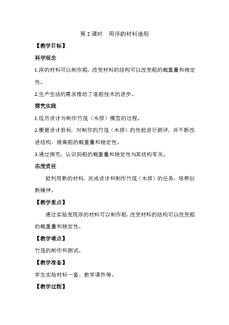 2.2用浮的材料造船 26春 电子教案 教科版（2024） 科学五年级下册第1页