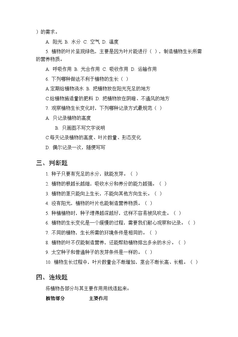 2026春冀人版（新教材） 小学科学三年级下册第二单元《4 植物的生长变化》课时练习及答案第2页