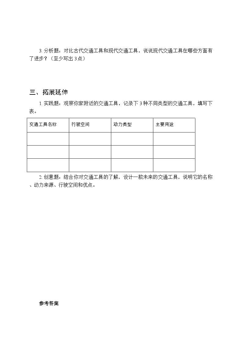 2026春冀人版（新教材） 小学科学三年级下册第三单元《9 交通工具》课时练习及答案第2页