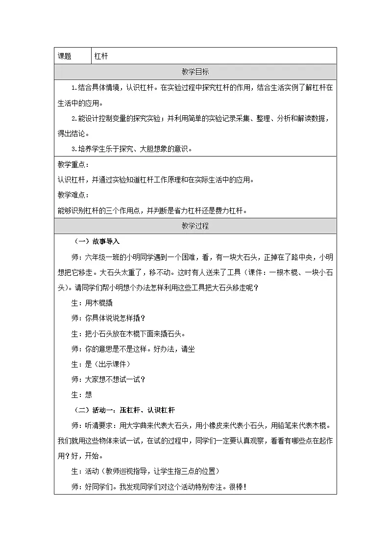 青岛版（六三制）小学科学六年级上册 15 杠杆 教学设计第1页
