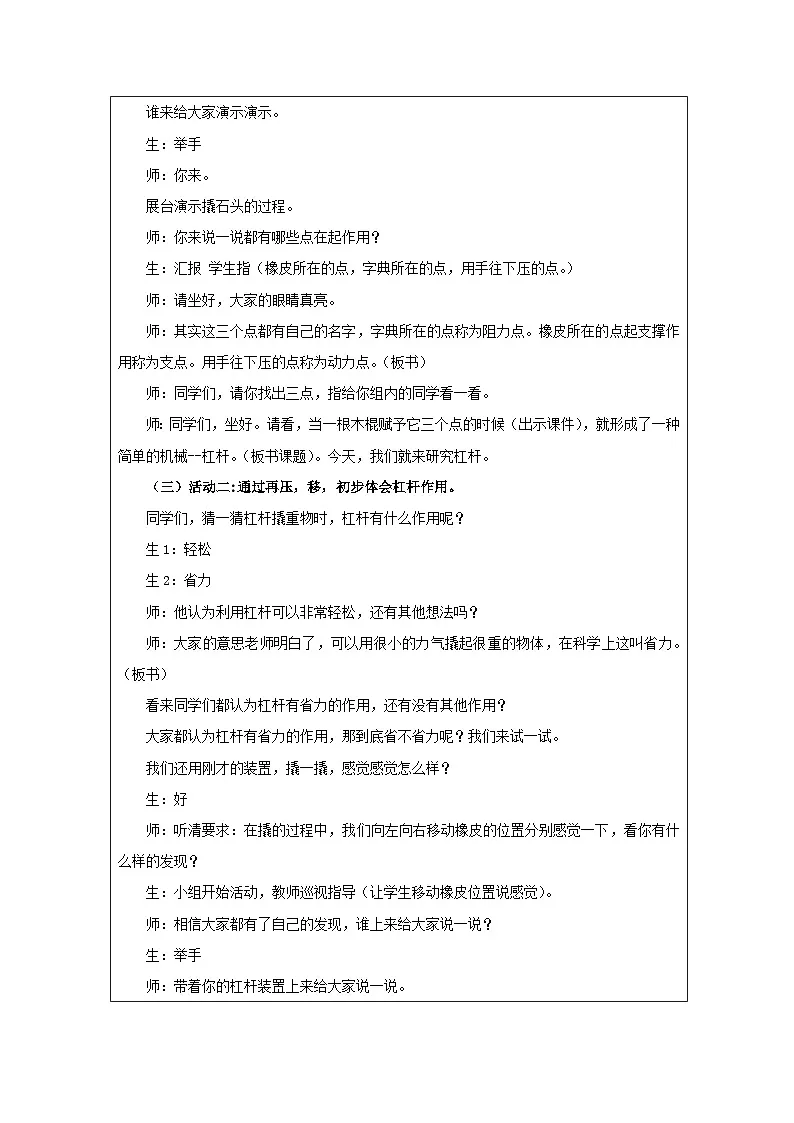 青岛版（六三制）小学科学六年级上册 15 杠杆 教学设计第2页