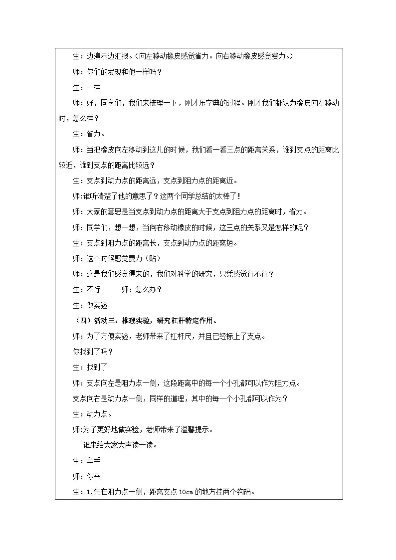 青岛版（六三制）小学科学六年级上册 15 杠杆 教学设计第3页