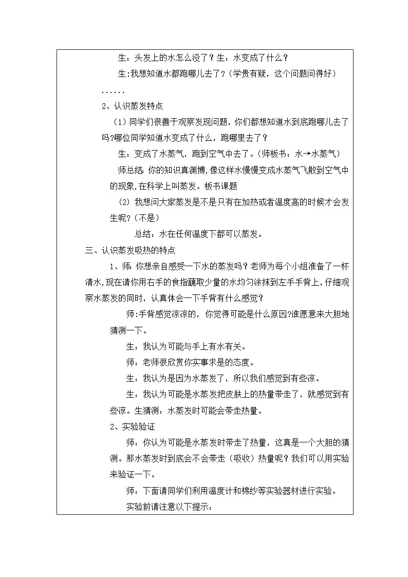 青岛版（六三制）小学科学四年级上册 16 水蒸发 教学设计第2页