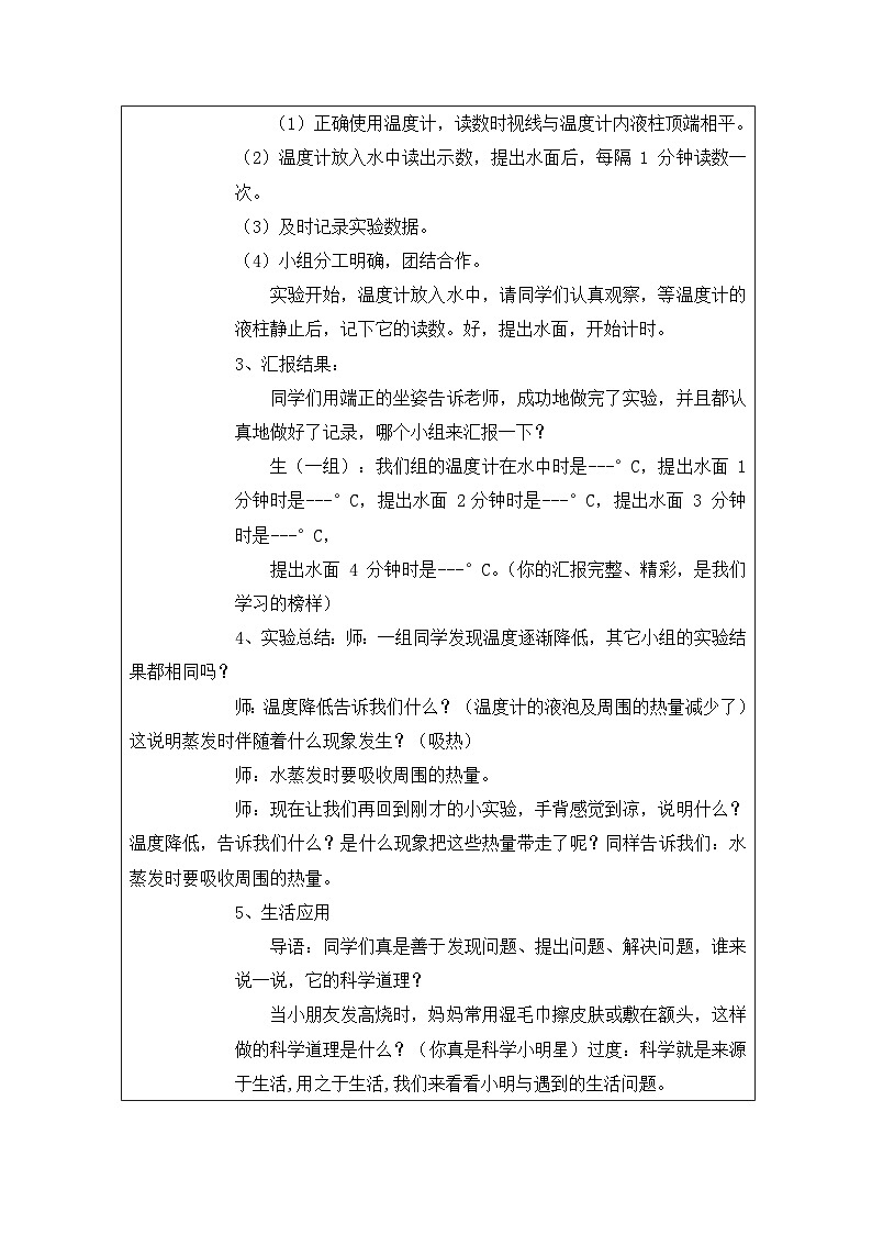 青岛版（六三制）小学科学四年级上册 16 水蒸发 教学设计第3页