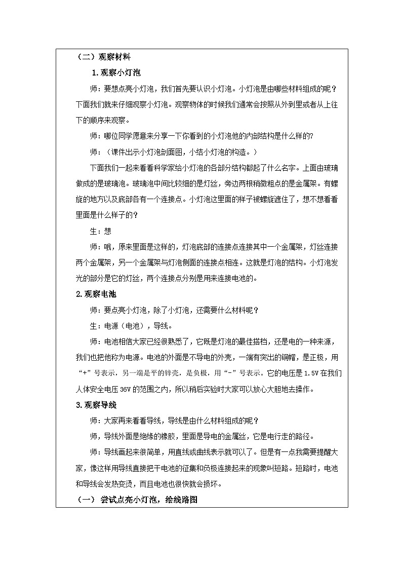 青岛版（六三制）小学科学四年级下册 19 灯泡亮了【教学设计】第2页