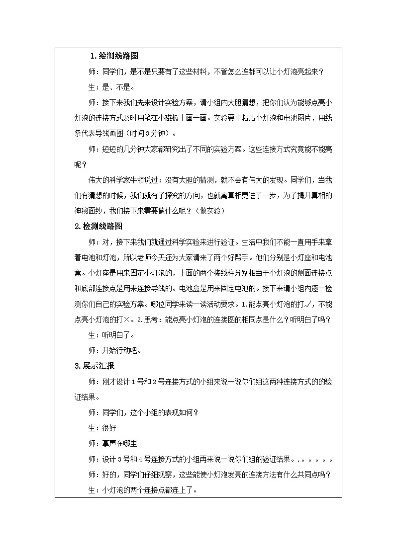 青岛版（六三制）小学科学四年级下册 19 灯泡亮了【教学设计】第3页