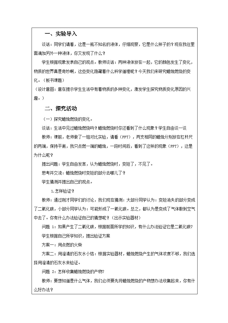 青岛版（六三制）小学科学五年级下册 21 蜡烛燃烧 教学设计第2页