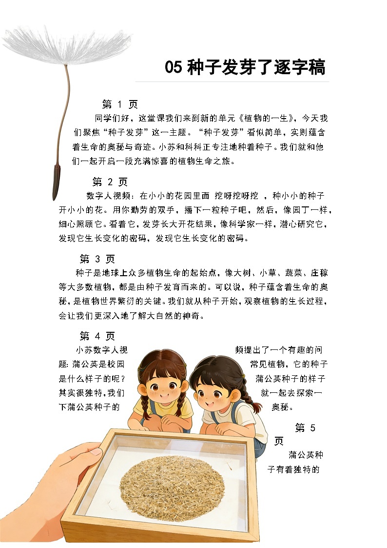 苏教版小学科学三年级下册 05种子发芽逐字稿（学案）第1页