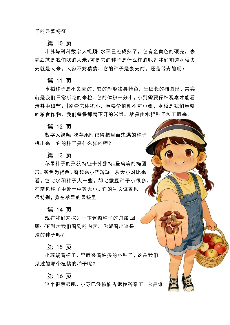 苏教版小学科学三年级下册 05种子发芽逐字稿（学案）第3页