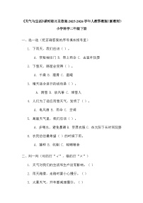 小学科学人教鄂教版（2024）二年级下册（2024）第一单元  了解天气2  天气与生活课后复习题