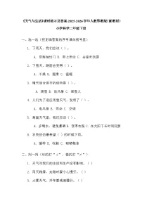 小学科学人教鄂教版(2024)二年级下册(2024)第一单元 了解天气2 天气与生活课后复习题