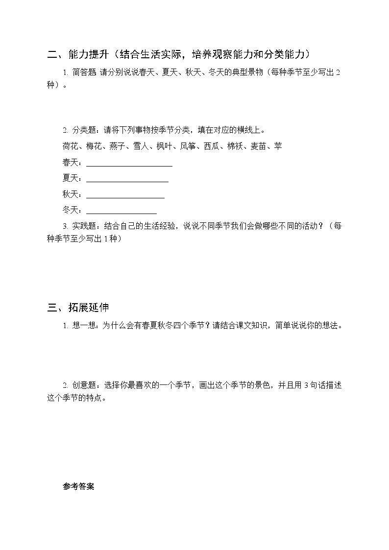 第二单元《6 春夏秋冬》课时练习及答案-2025-2026学年人教鄂教版（新教材） 小学科学二年级下册第2页