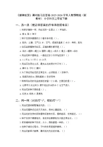 人教鄂教版(2024)三年级下册(2024)4 播种发芽课后练习题