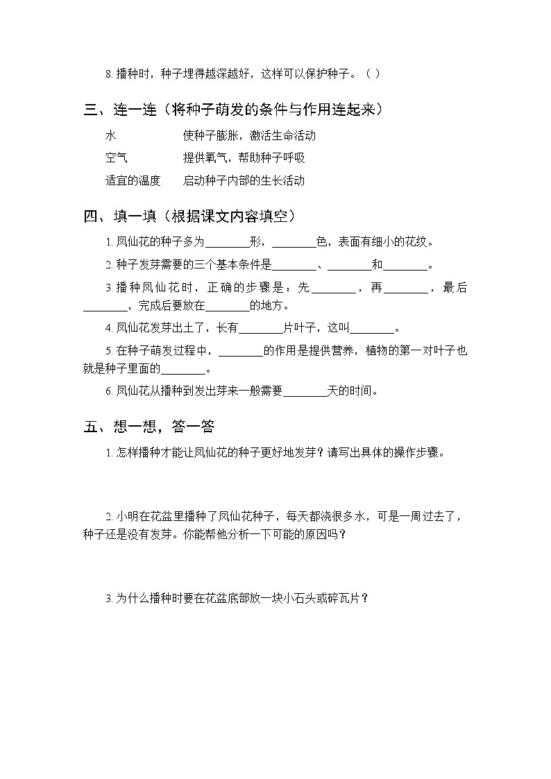 第二单元《4 播种发芽》课时练习及答案-2025-2026学年人人教鄂教版（新教材） 小学科学三年级下册第2页