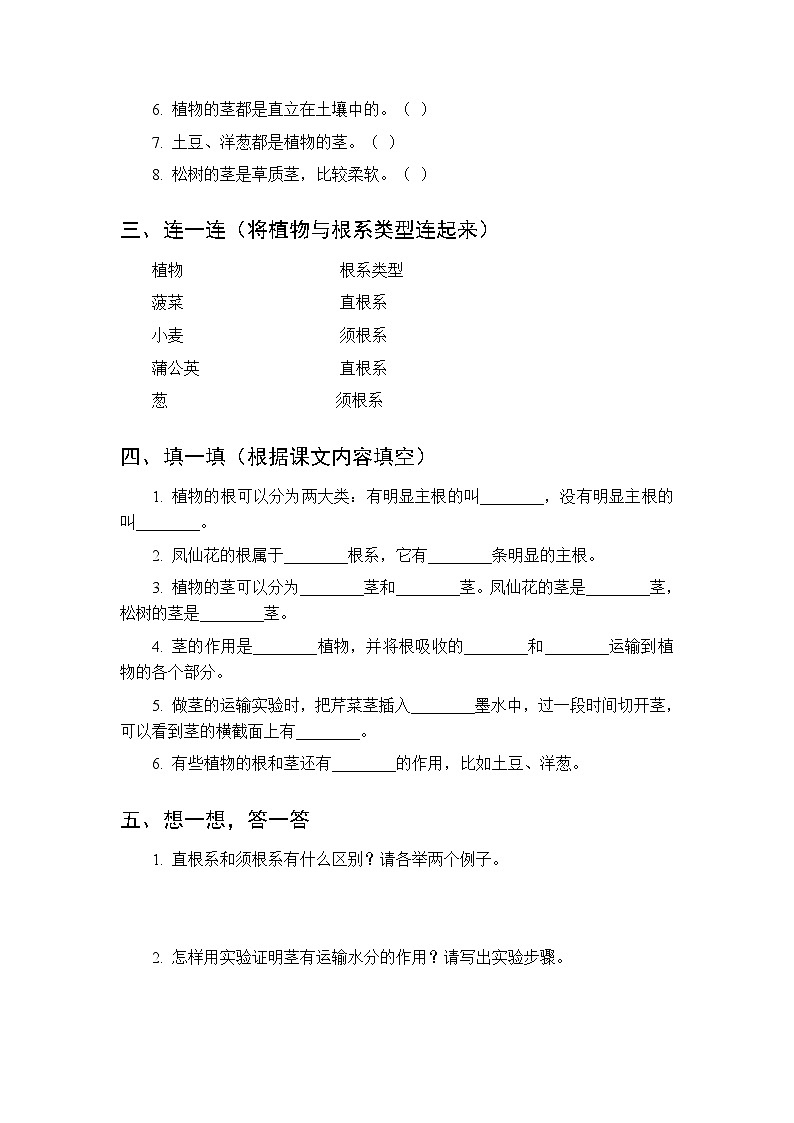 第二单元《5 根和茎》课时练习及答案-2025-2026学年人教鄂教版（新教材） 小学科学三年级下册第2页