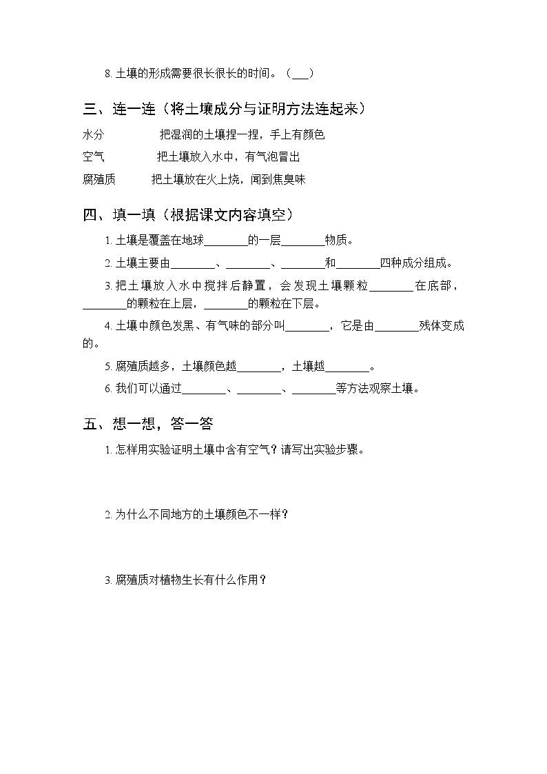 第三单元《8 认识土壤》课时练习及答案-2025-2026学年人教鄂教版（新教材） 小学科学三年级下册第2页