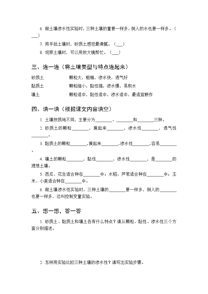 第三单元《9 不同质地的土壤》课时练习及答案-2025-2026学年人教鄂教版（新教材） 小学科学三年级下册第2页