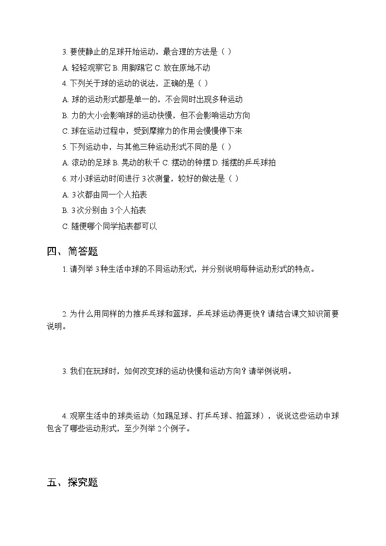 第五单元《15 球的运动》课时练习及答案-2025-2026学年人教鄂教版（新教材） 小学科学三年级下册第2页