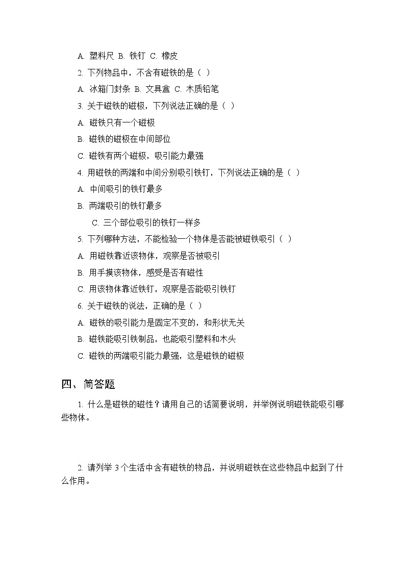 第1单元第3课《初探磁铁》课时练习及答案-2025-2026学年粤教粤科版（新教材） 小学科学二年级下册第2页