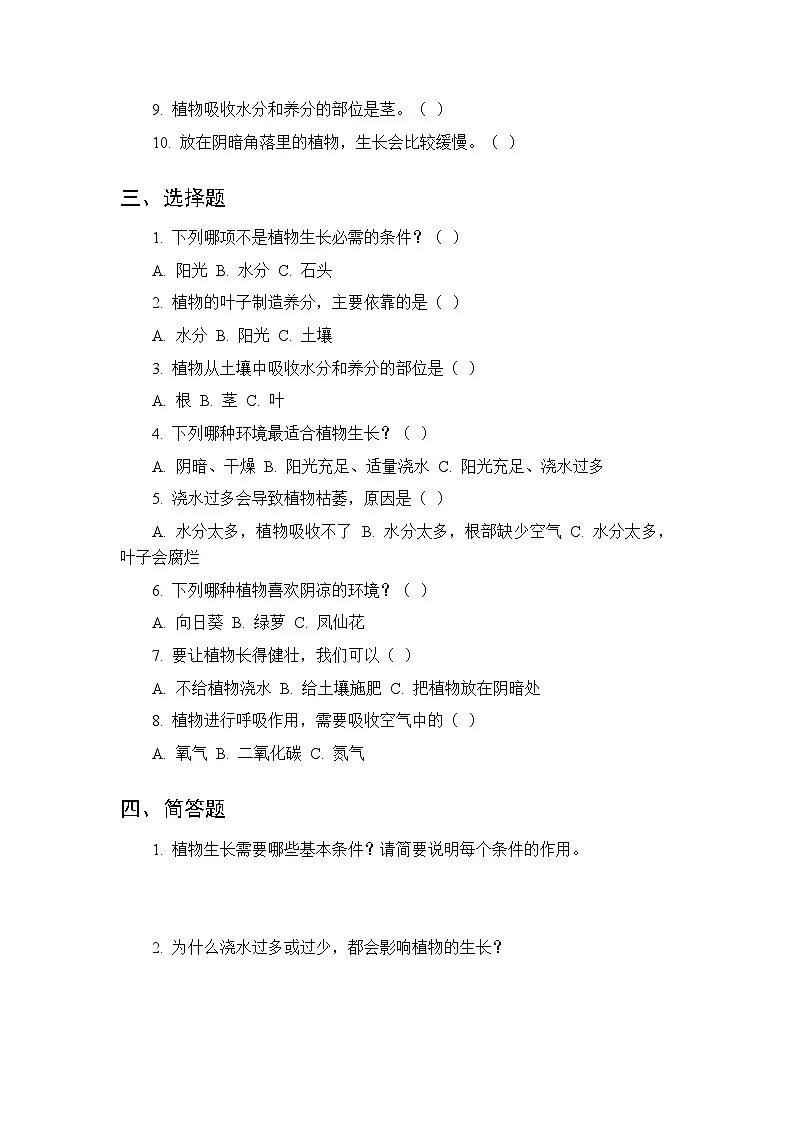 第2单元第6课《植物的需求》课时练习及答案-2025-2026学年粤教粤科版（新教材） 小学科学二年级下册第2页