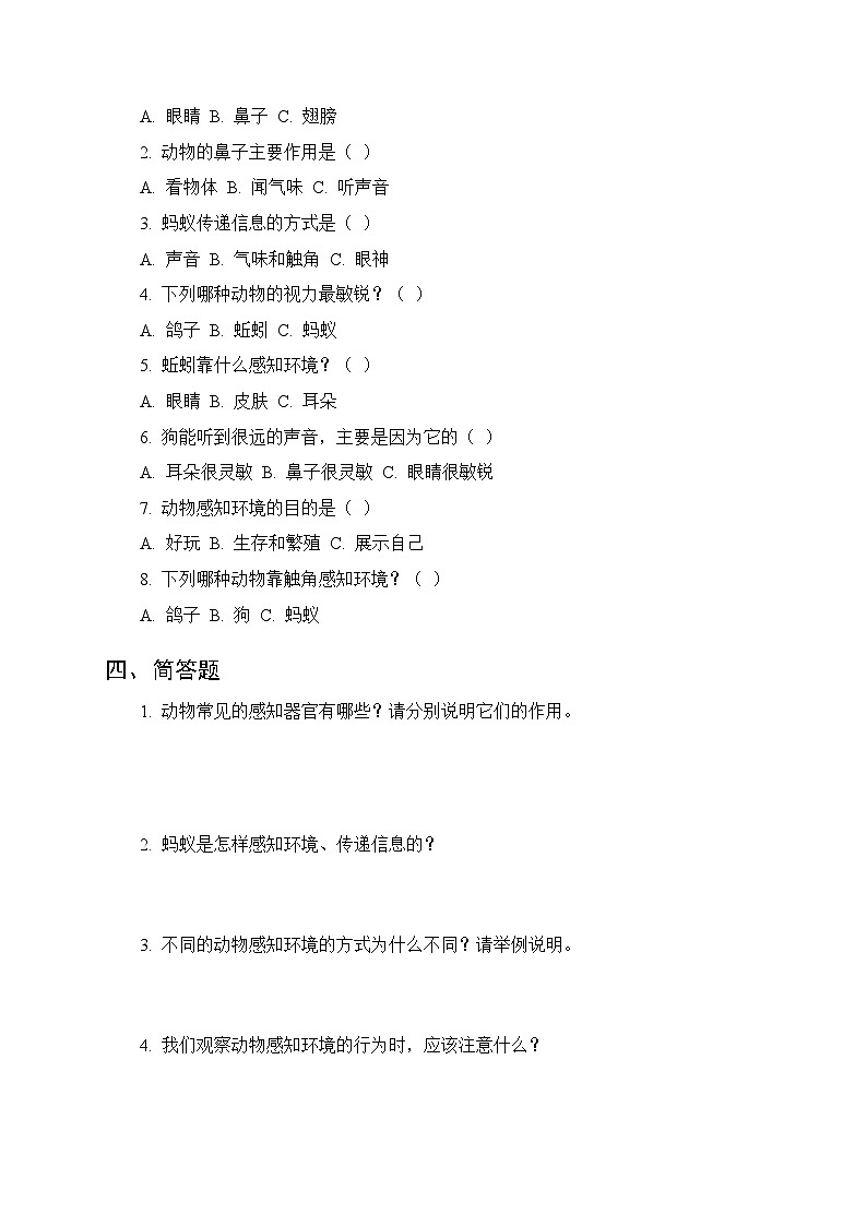 第2单元第7课《动物感知环境》课时练习及答案-2025-2026学年粤教粤科版（新教材） 小学科学二年级下册第2页