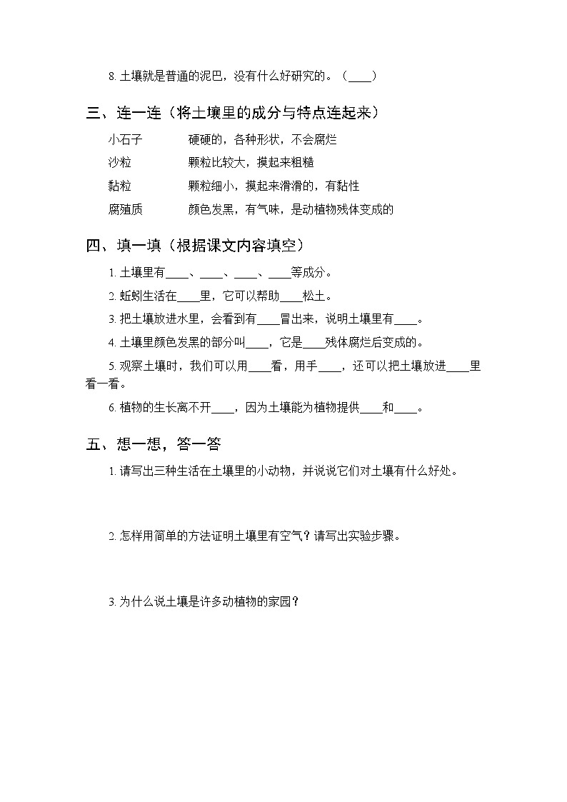 第3单元第8课《土壤里有什么》课时练习及答案-2025-2026学年粤教粤科版（新教材） 小学科学二年级下册第2页