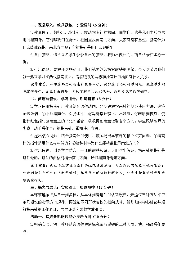 2026年春小学科学大象版（2024）三年级下册1.2两极指南北教学设计第3页
