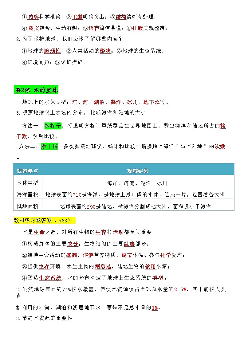 第三单元 知识点梳理-教科版小学科学三年级下册第2页