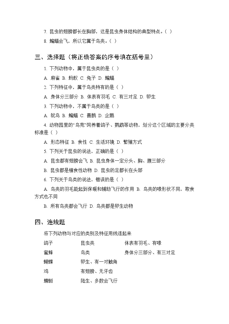 第1单元《第2课 鸟与昆虫》课时练习及答案-2025-2026学年粤教粤科版（新教材）小学科学三年级下册第2页