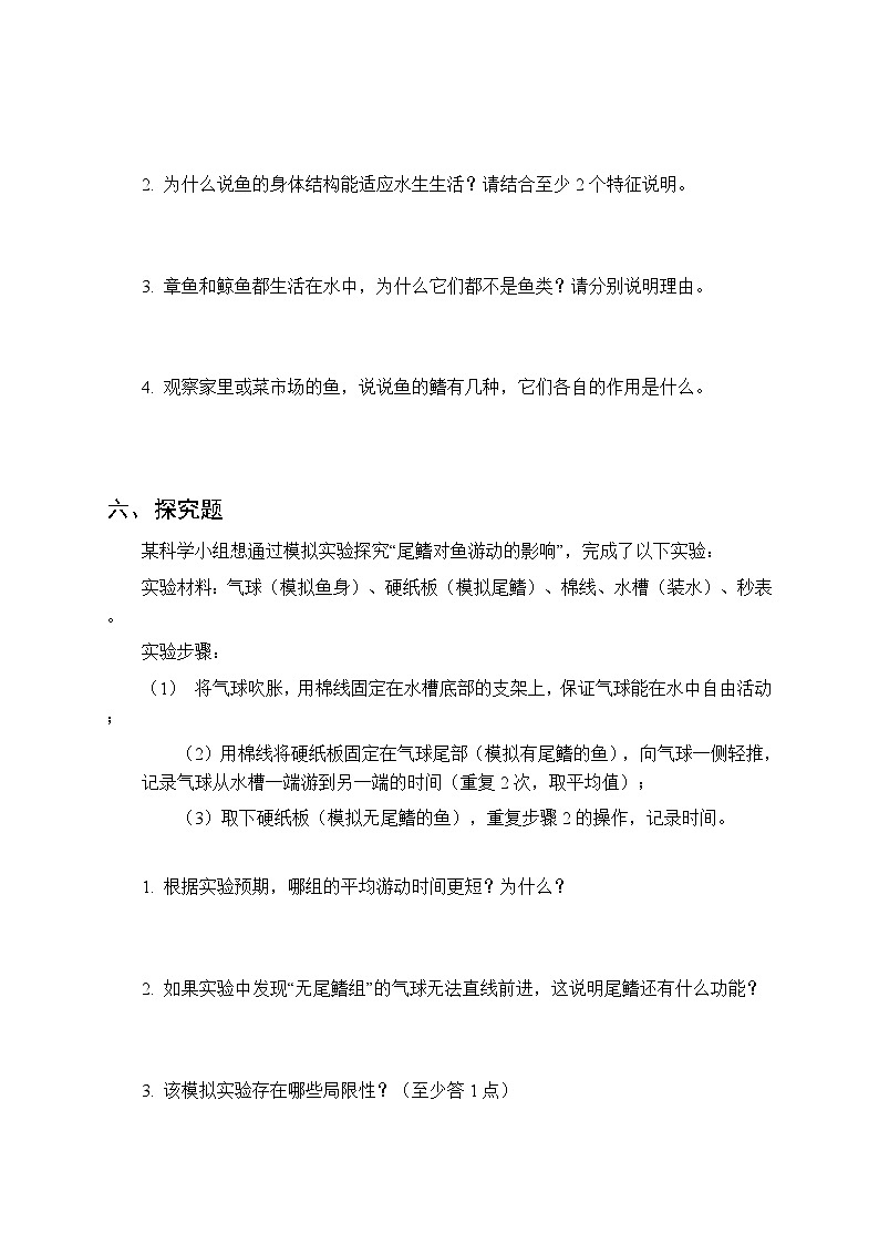 第1单元《第3课 水中的鱼》课时练习及答案-2025-2026学年粤教粤科版（新教材） 小学科学三年级下册第3页