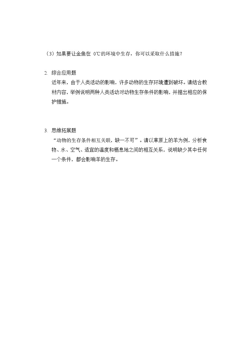 第1单元《第6课 动物的生存条件》课时练习及答案-2025-2026学年粤教粤科版（新教材） 小学科学三年级下册第3页