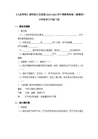 科学三年级下册(2024)第2单元 消化与呼吸第10课 人的呼吸习题