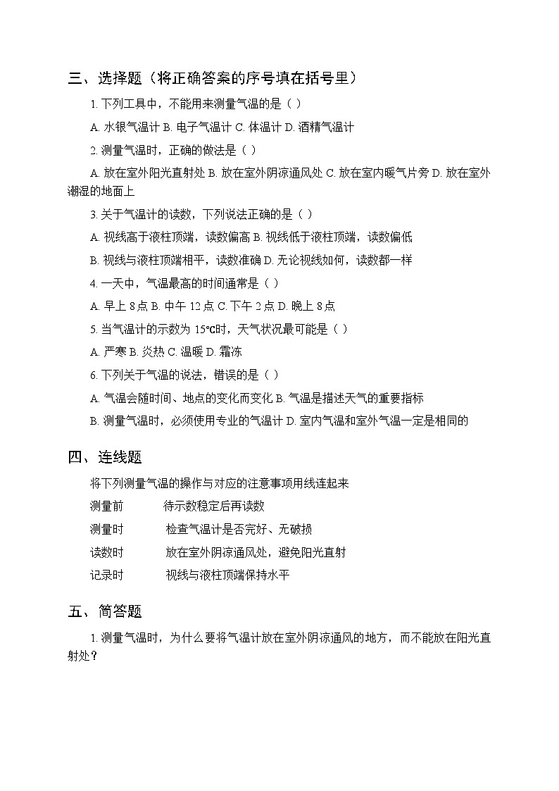 第4单元《第17课 测量气温》课时练习及答案-2025-2026学年粤教粤科版（新教材） 小学科学三年级下册第2页