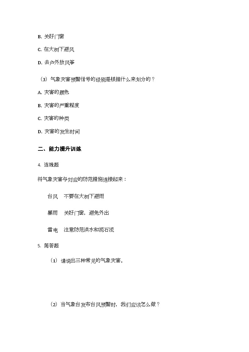 第4单元《第21课 气象灾害》课时练习及答案-2025-2026学年粤教粤科版（新教材） 小学科学三年级下册第2页