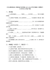 小学科学大象版(2024)二年级下册(2024)第四单元 共同的家园1 大山里的生活课后测评