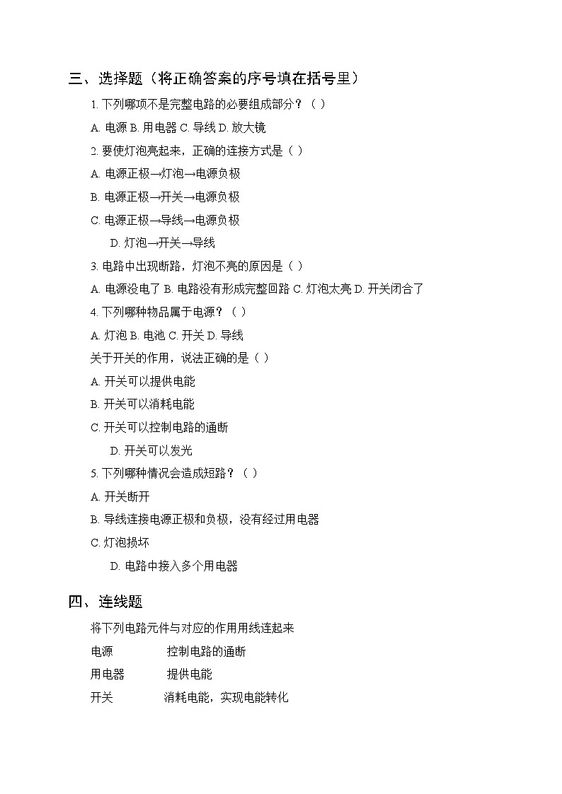 第四单元《17 灯泡亮了》课时练习及答案-2025-2026学年青岛版（五四制）（新教材） 小学科学三年级下册第2页