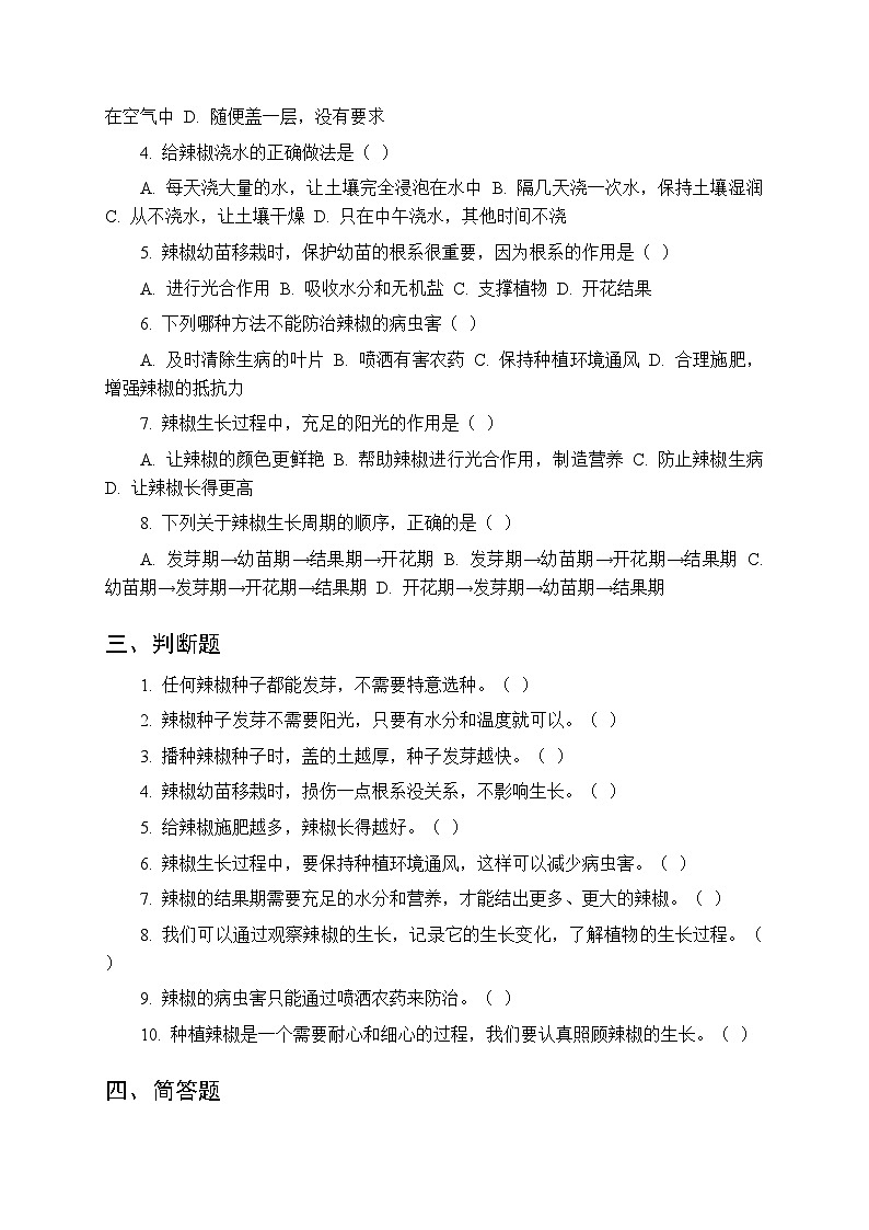 第三单元《16 种辣椒》课时练习及答案-2025-2026学年青岛版（五四制）（新教材） 小学科学三年级下册第2页