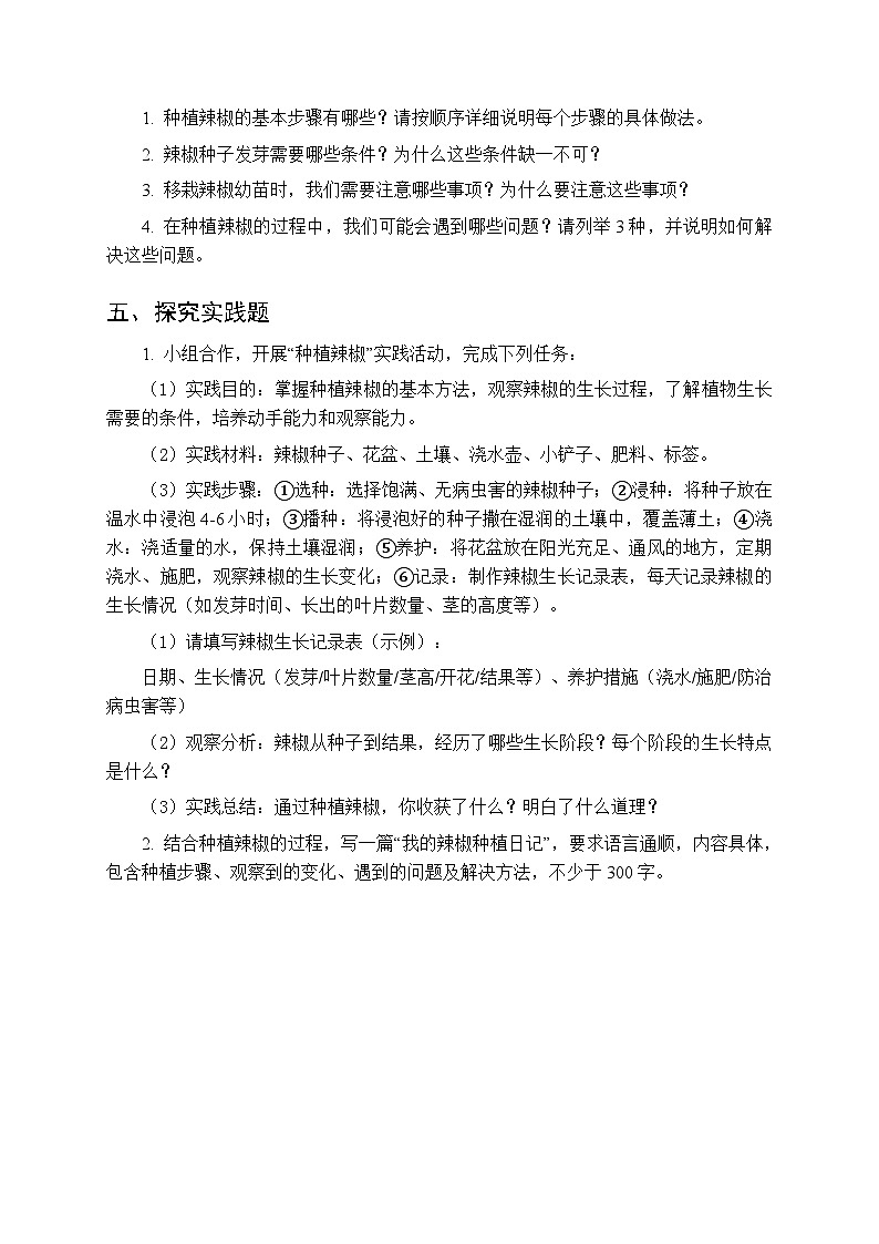 第三单元《16 种辣椒》课时练习及答案-2025-2026学年青岛版（五四制）（新教材） 小学科学三年级下册第3页