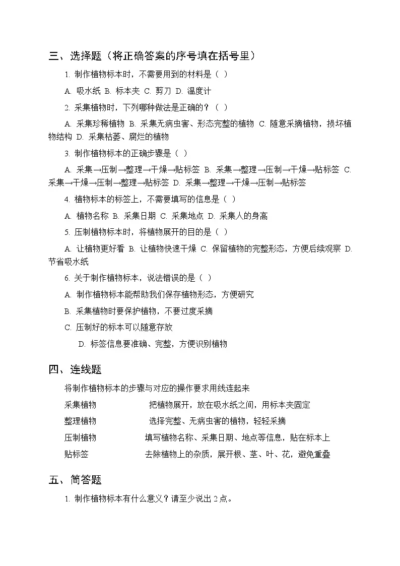 第二单元《11 制作植物标本》课时练习及答案-2025-2026学年青岛版（五四制）（新教材） 小学科学三年级下册第2页