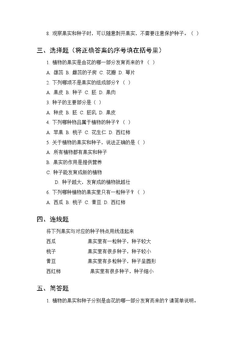 第二单元《10 植物的果实和种子》课时练习及答案-2025-2026学年青岛版（五四制）（新教材） 小学科学三年级下册第2页