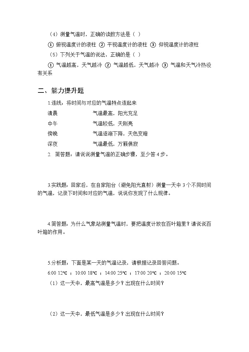 第一单元《2 气温》课时练习及答案-2025-2026学年青岛版（五四制）（新教材） 小学科学三年级下册第2页